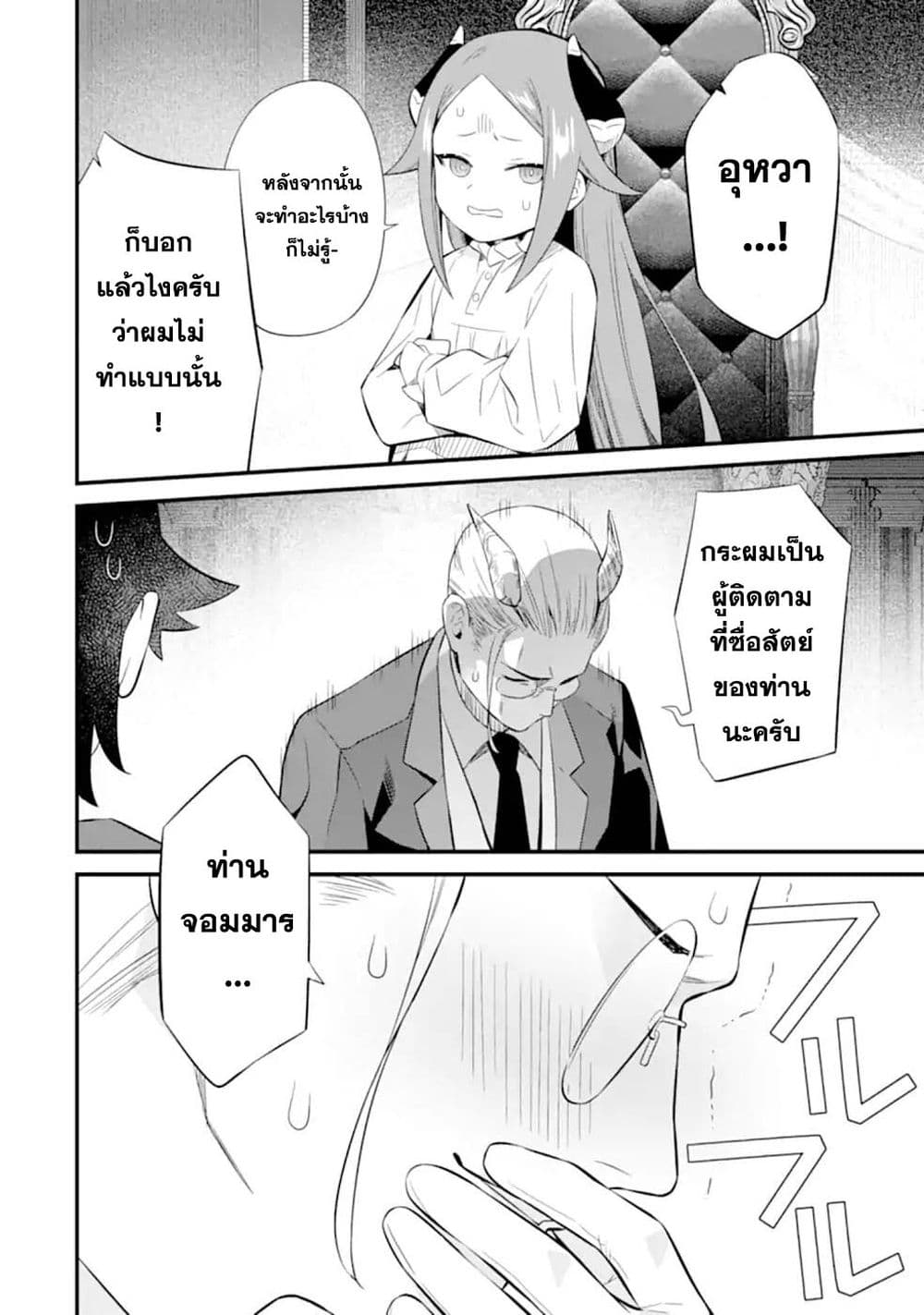 Nankoufuraku no Maoujou e Youkoso ตอนที่ 5 (34)